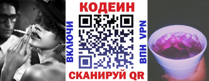 Codein напиток Lean (лин) цены Темников